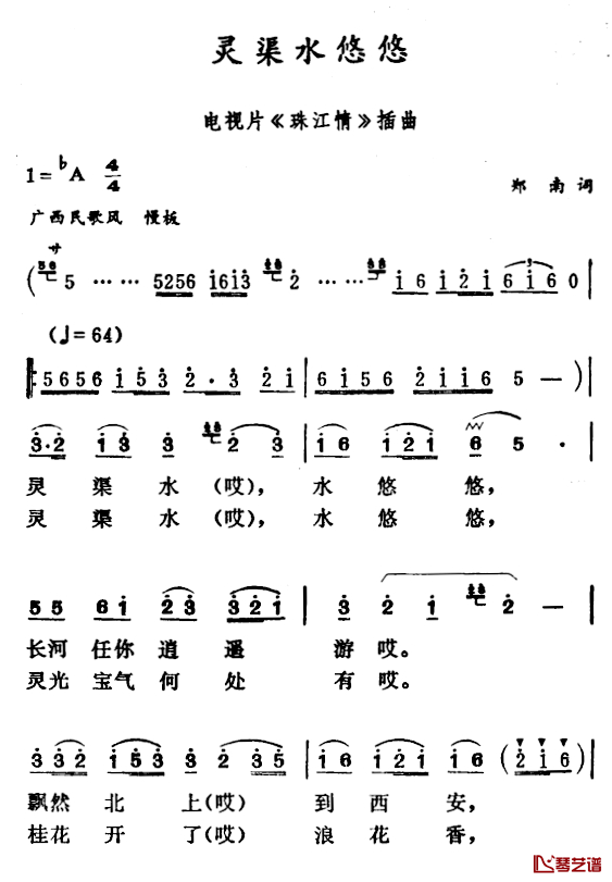 灵渠水悠悠简谱-电视片《珠江情》插曲1