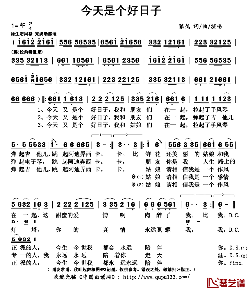 今天是个好日子简谱(歌词)-狼戈演唱-秋叶起舞记谱上传1