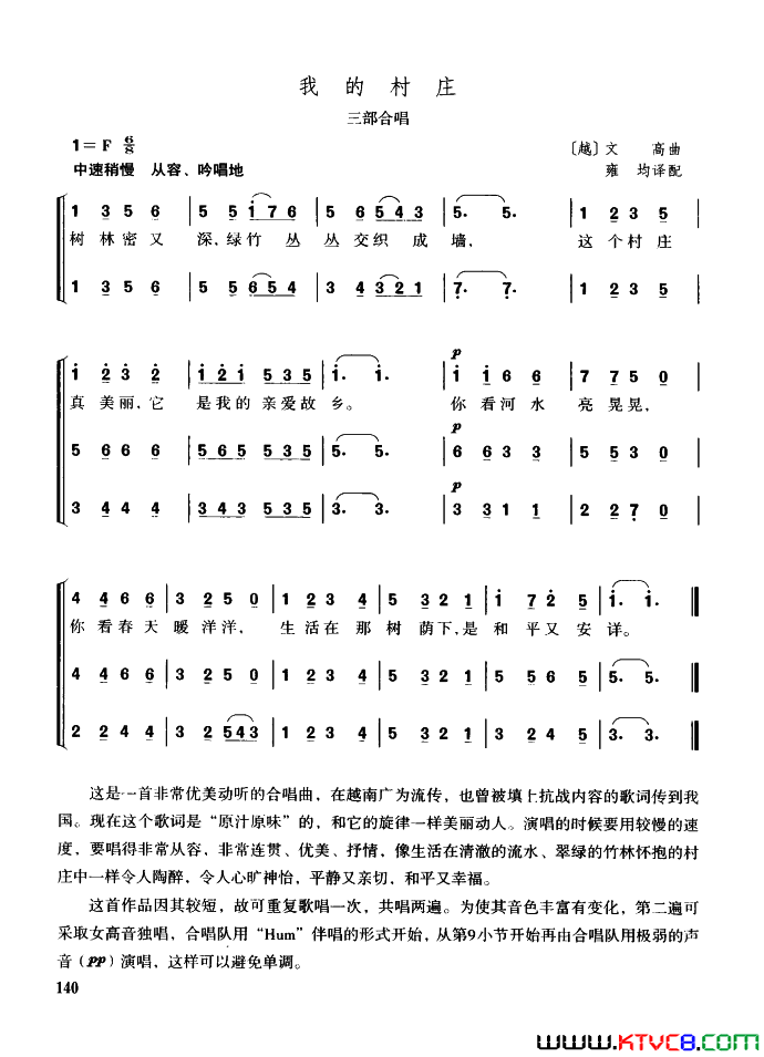 我的村庄三部合唱简谱1