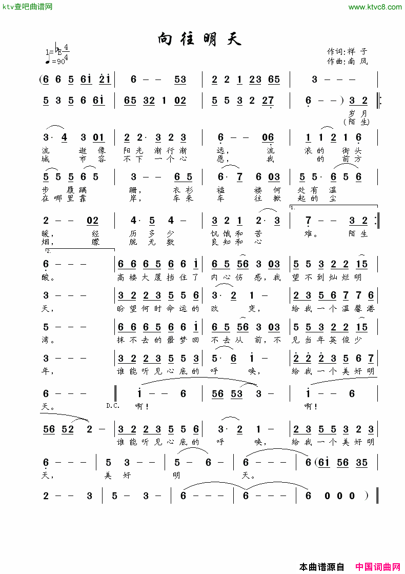 向往明天简谱1