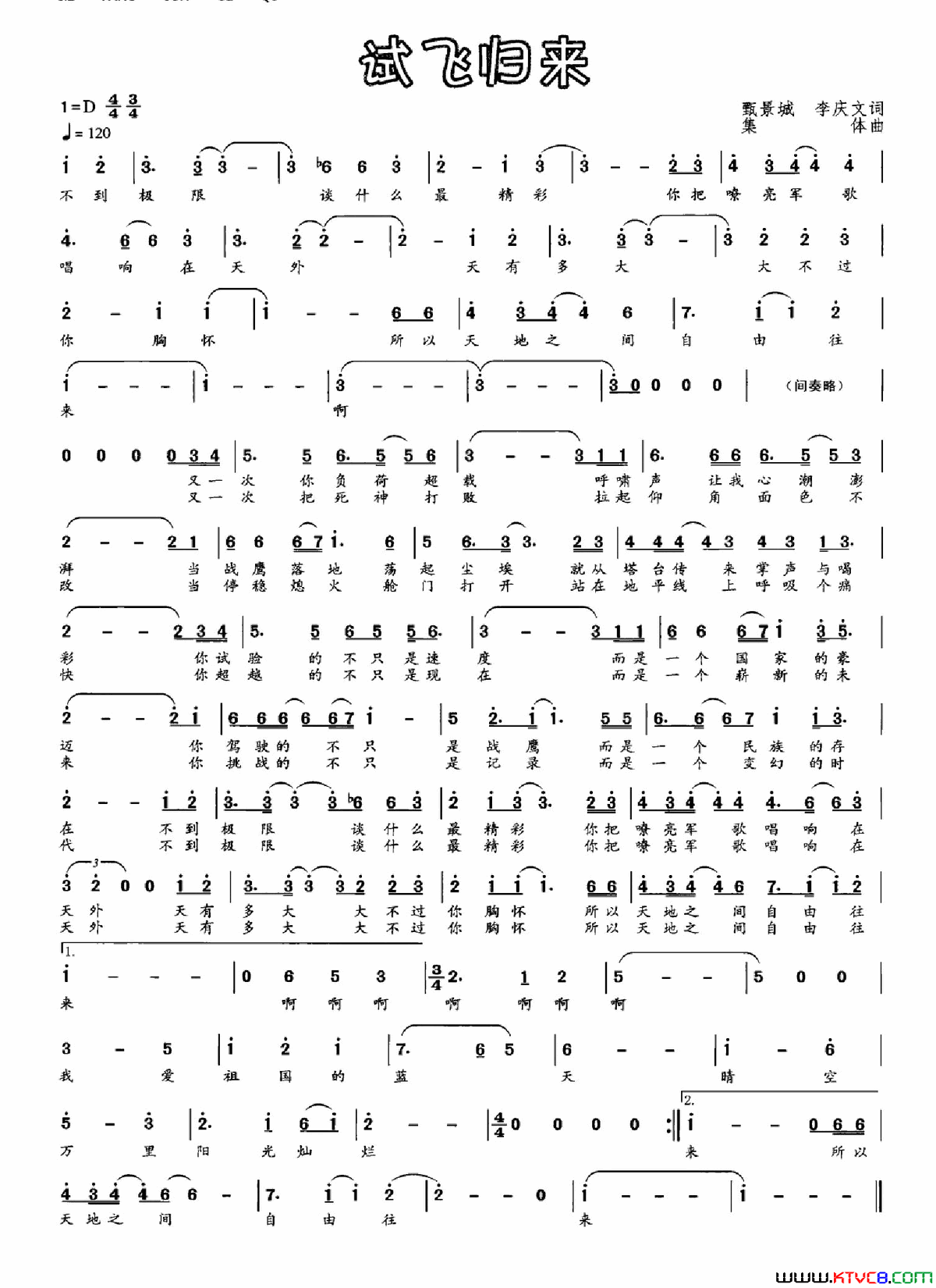 试飞归来简谱1