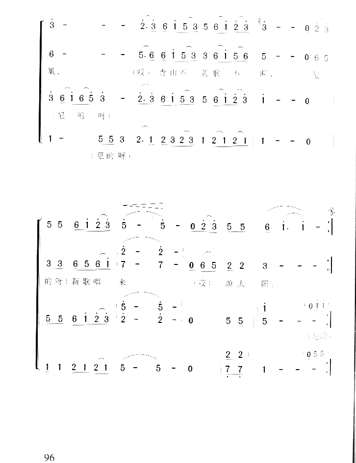 山歌年年唱春光无伴奏混声合唱简谱1