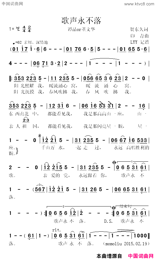 歌声永不落简谱-谭晶演唱-贺东久/印青词曲1