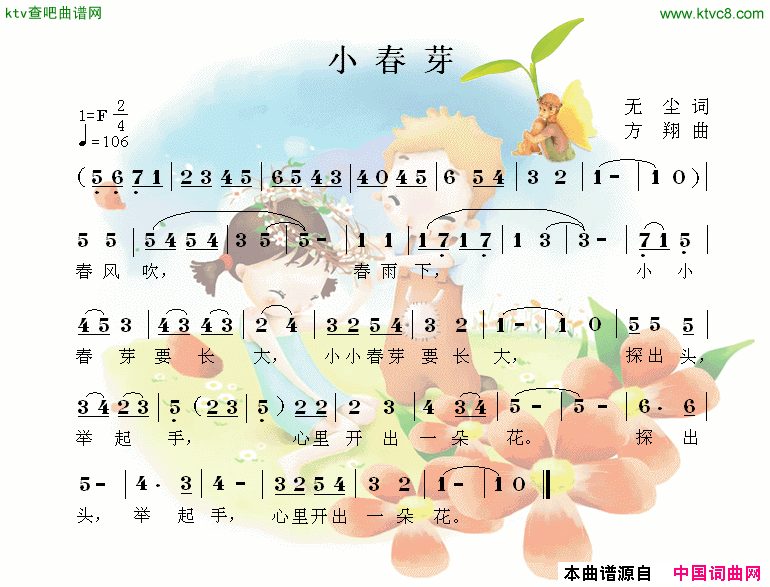 小春芽简谱1