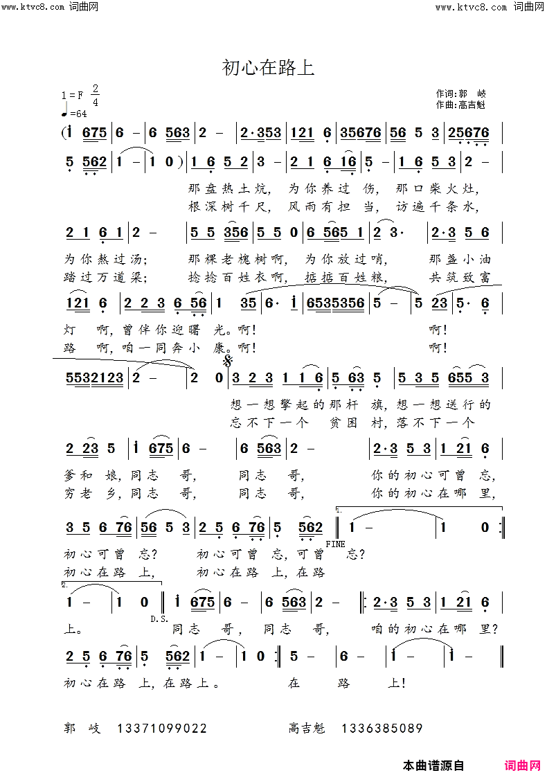 初心在路上简谱-高吉魁曲谱1