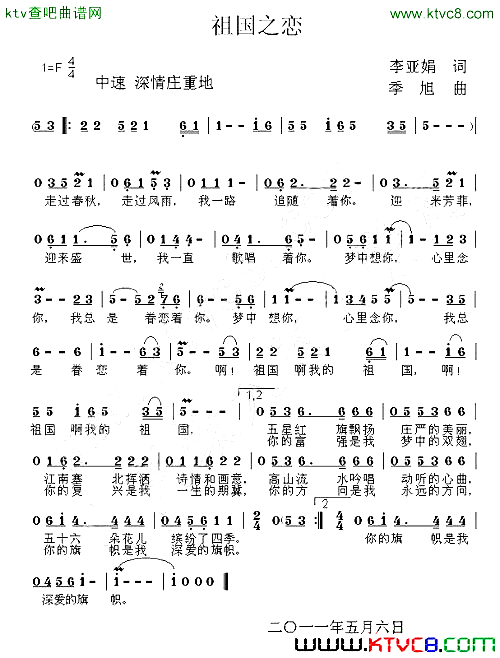 祖国之恋季旭版简谱1