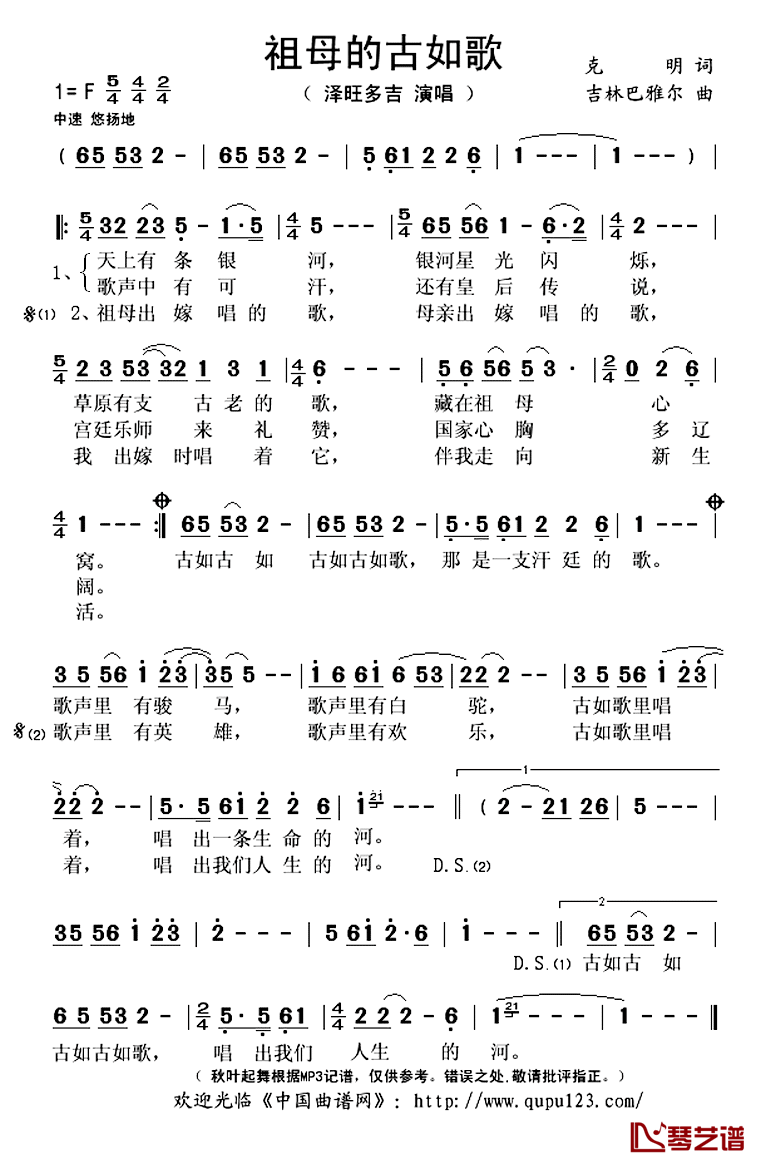 祖母的古如歌简谱(歌词)-泽旺多吉演唱-秋叶起舞记谱上传1