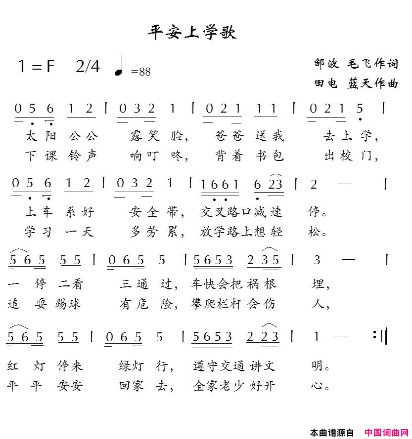 平安上学歌简谱1