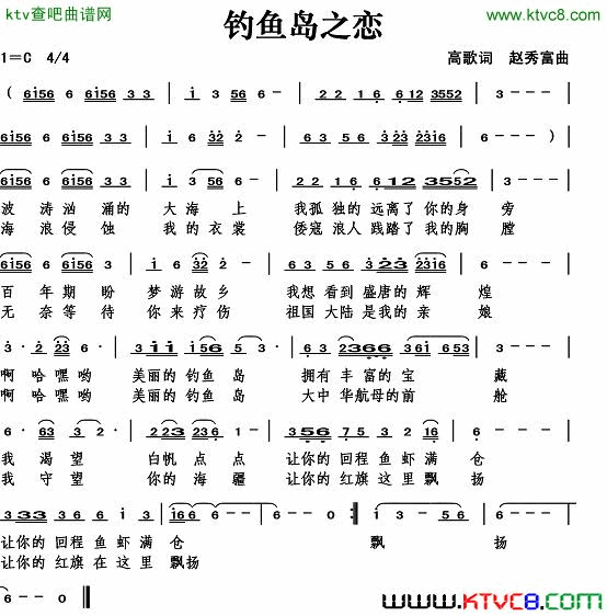 钓鱼岛之恋高歌词简谱1