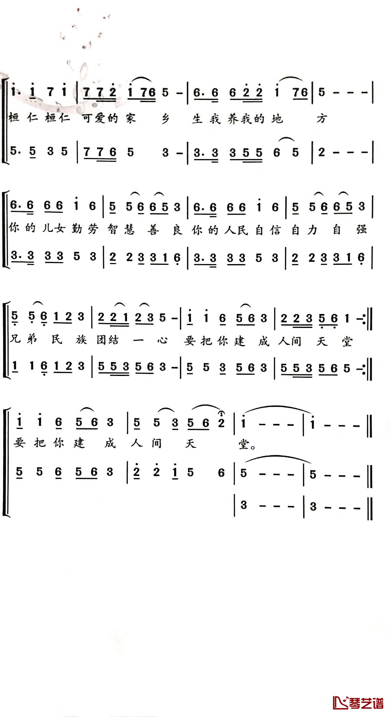 桓仁我可爱的家乡简谱-王焕升词/王焕升曲2