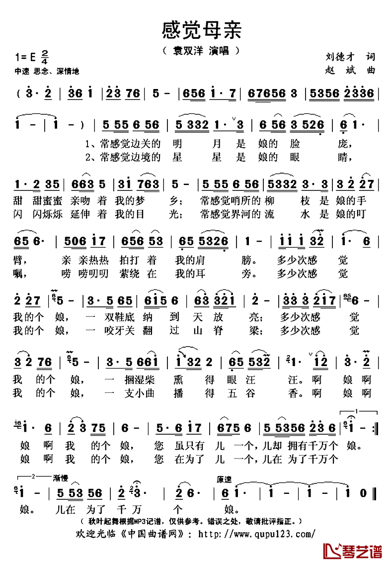 感觉母亲简谱(歌词)-袁双洋演唱-秋叶起舞记谱上传1