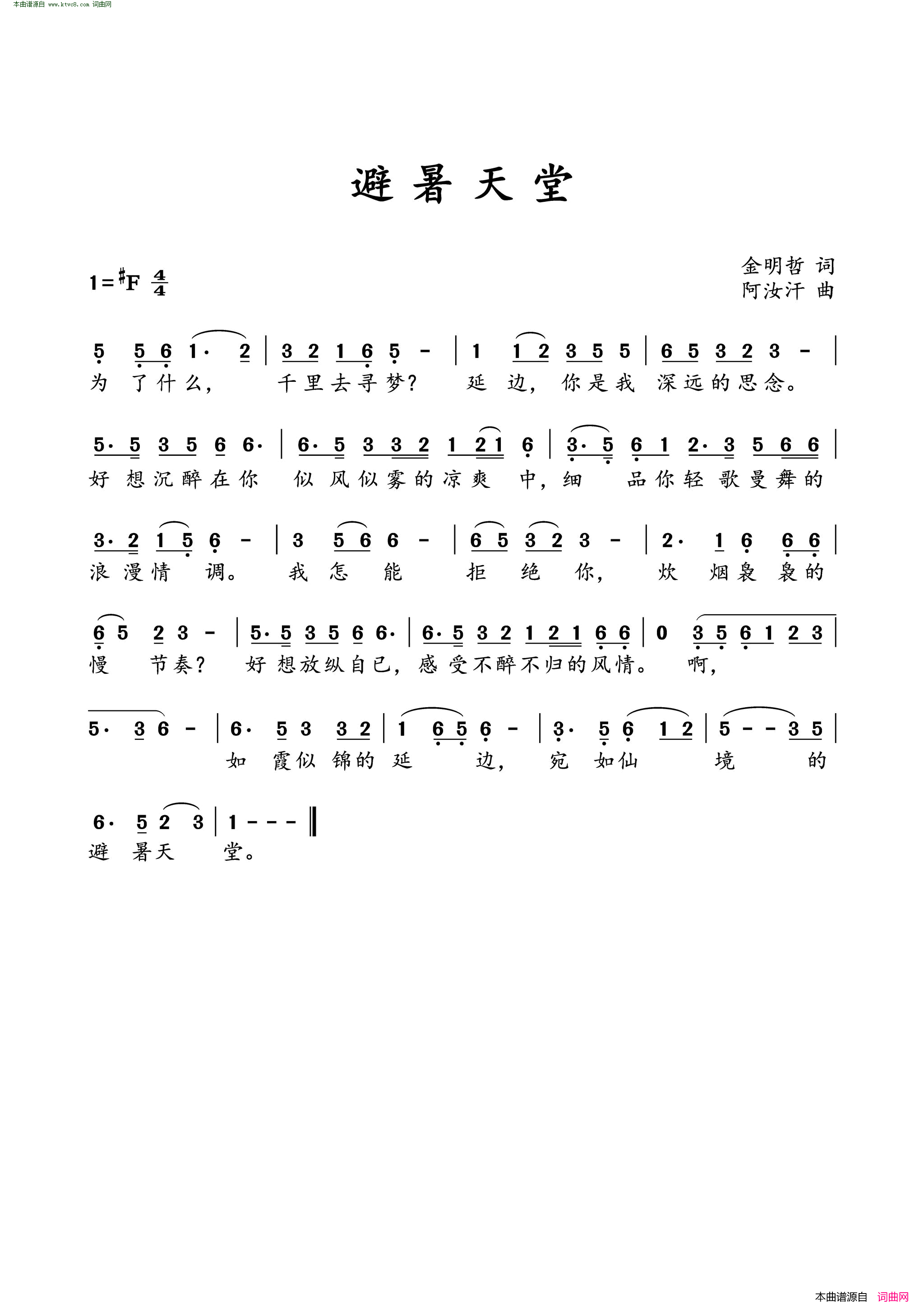 避暑天堂简谱1