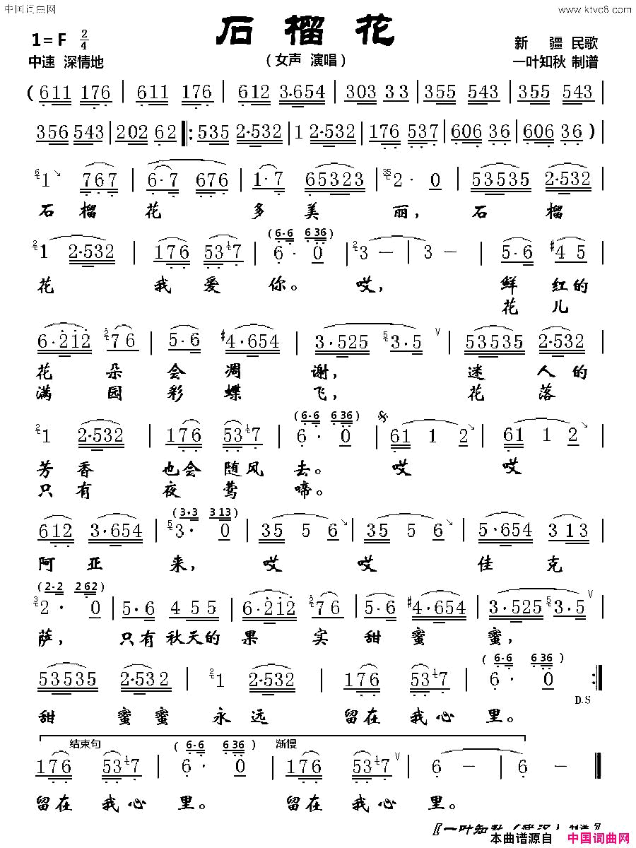 石榴花新疆民歌简谱1