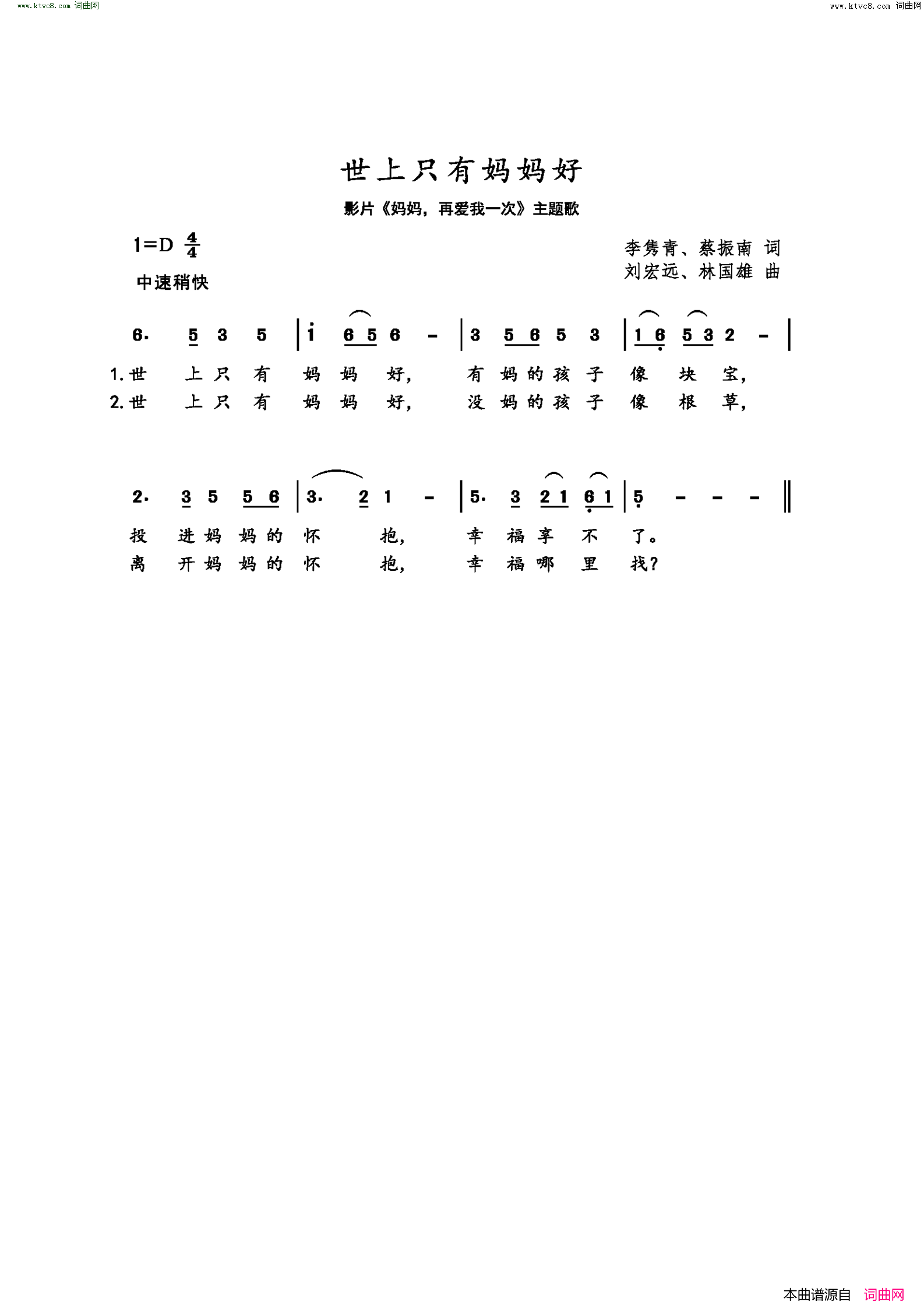 世上只有妈妈好影片《妈妈，再爱我一次》主题歌简谱1