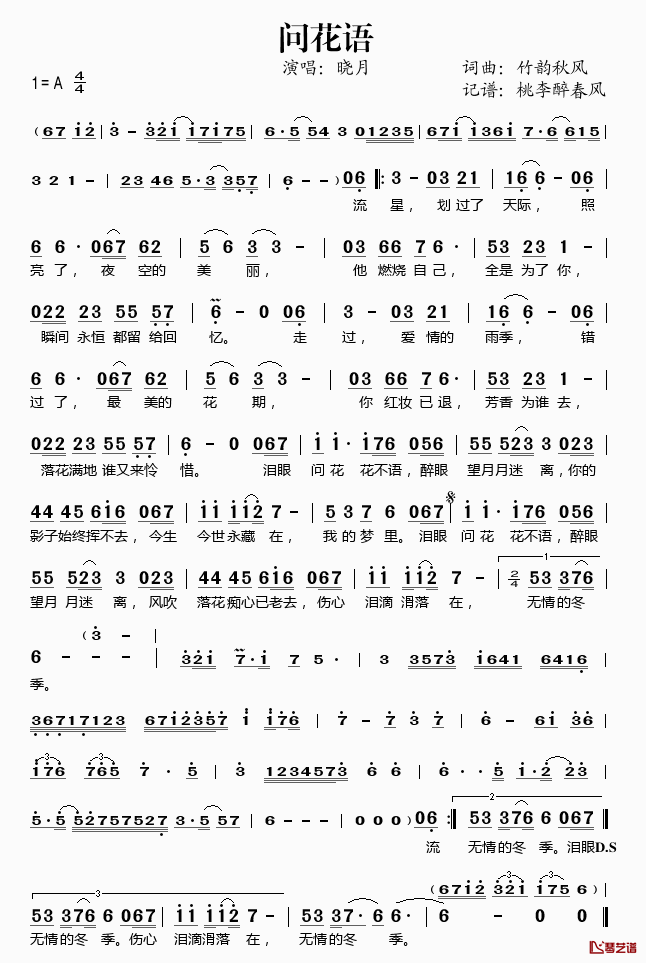 问花语简谱(歌词)-晓月演唱-桃李醉春风记谱1
