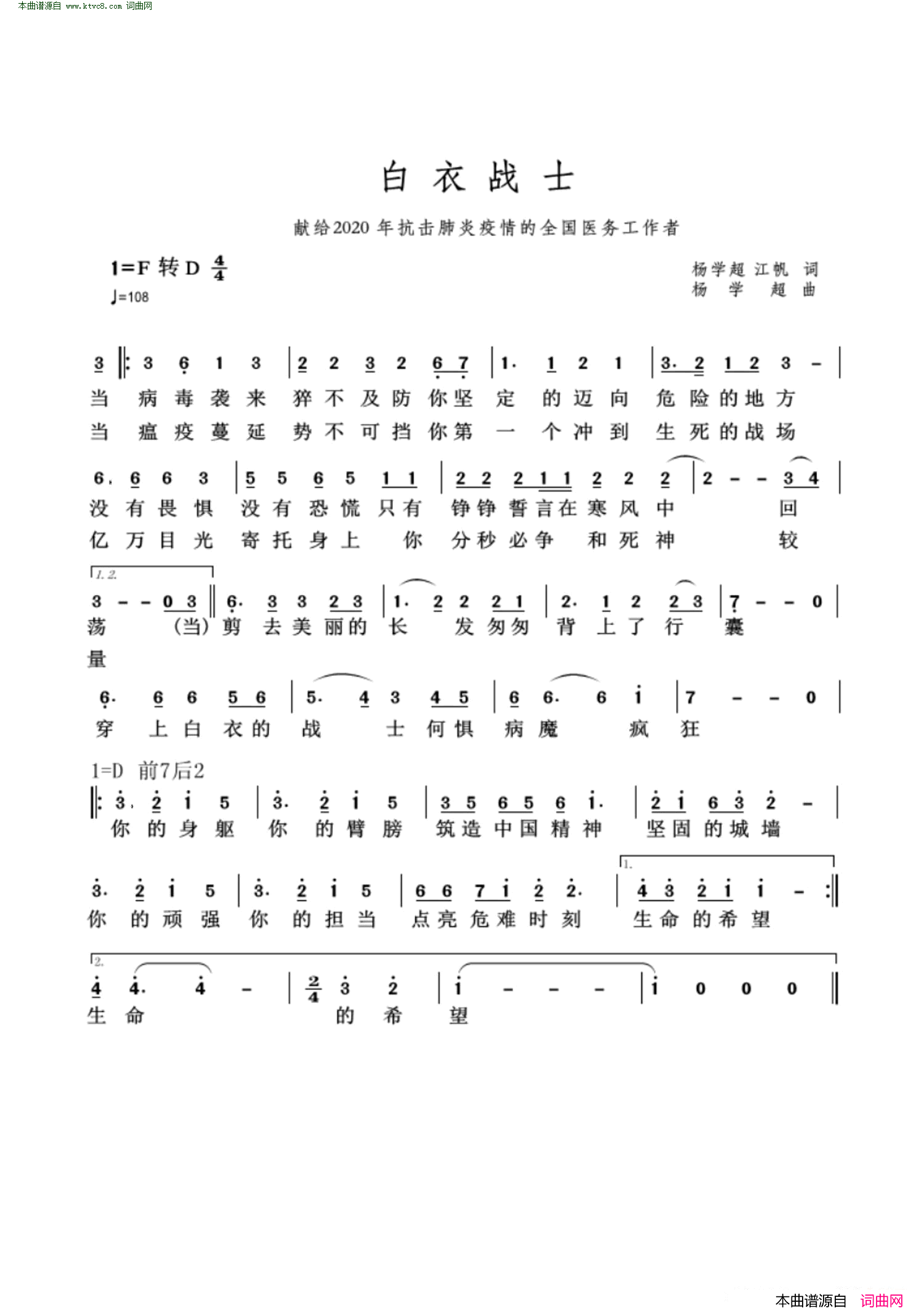 白衣战士简谱-陈怀平演唱-杨学超、江帆/杨学超词曲1