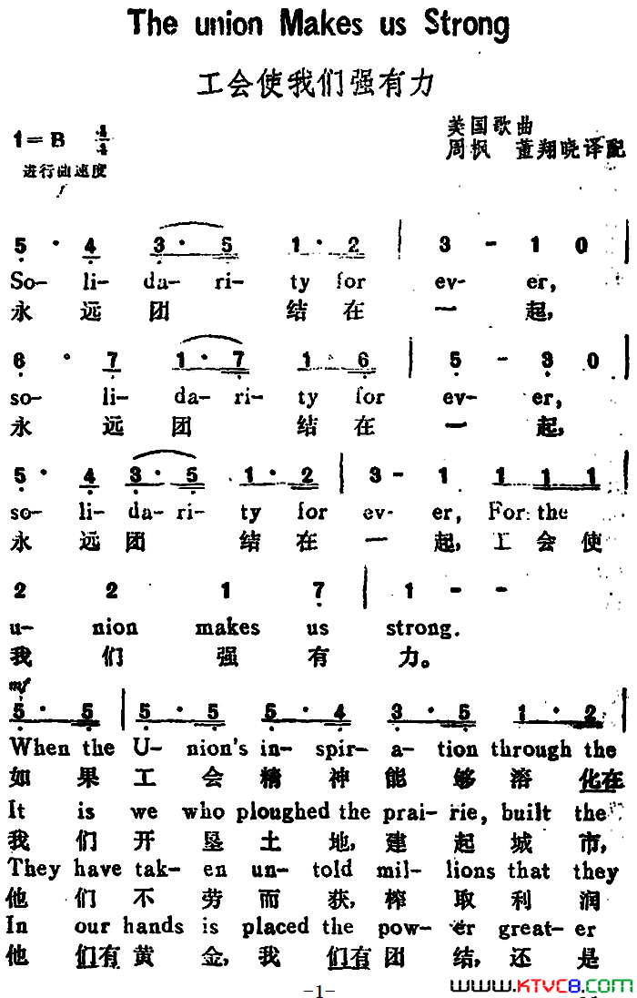 [美]工会使我们强有力TheUnionMakesUsStrong汉英文对照[美]工会使我们强有力The Union Makes Us Strong汉英文对照简谱1