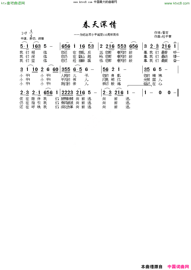 春天深情简谱1