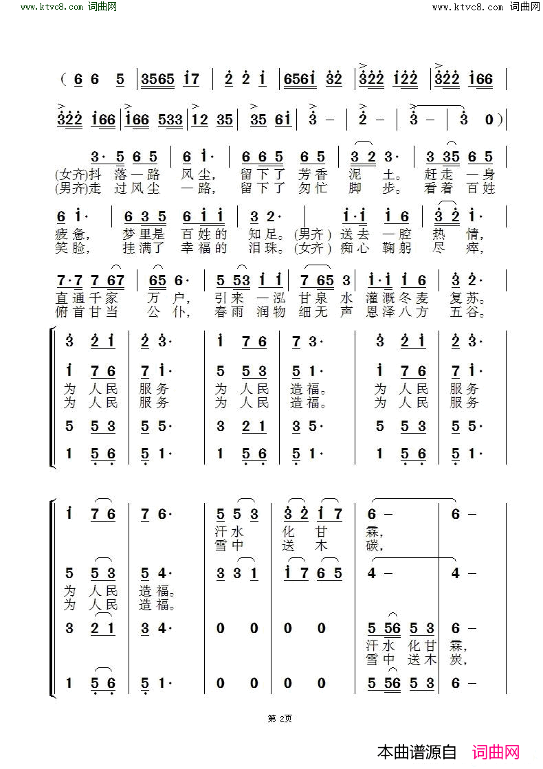 为人民服务 混声四部合唱简谱-阜新合唱团演唱-张宝春/张宝春词曲1