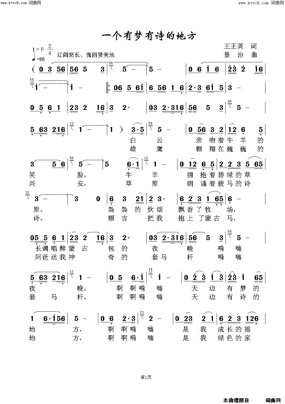《一个有诗有梦的地方(韩广英版)》简谱 王正英作词 范景治作曲 韩广英演唱 李雷汉编曲  第1页