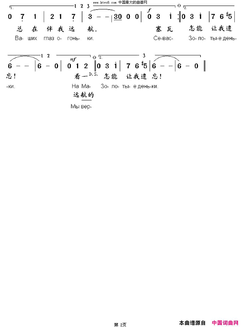 [俄]塞瓦斯托波尔华尔兹中俄文对照版简谱1