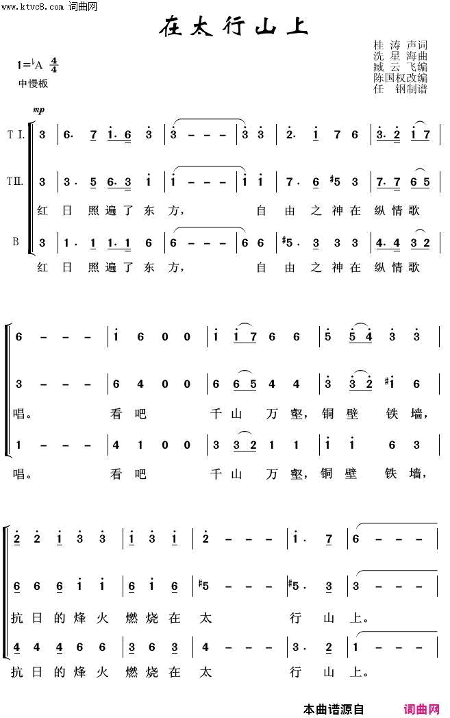 在太行山上常青放歌简谱1