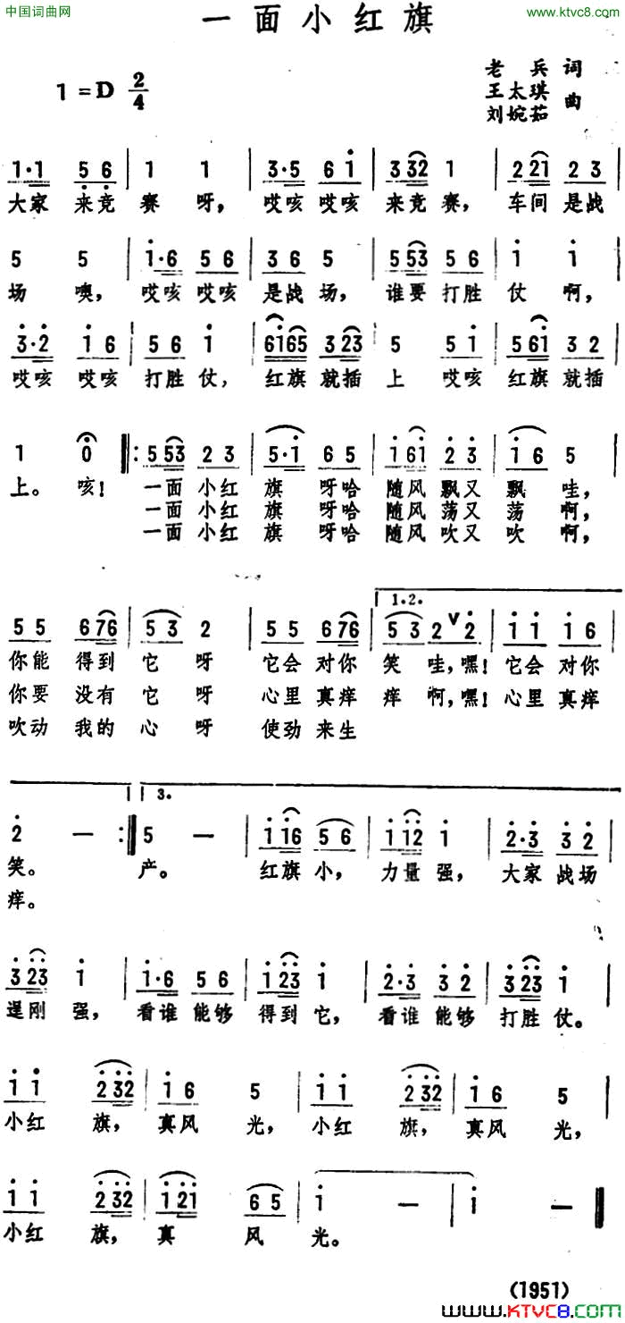 一面小红旗简谱1