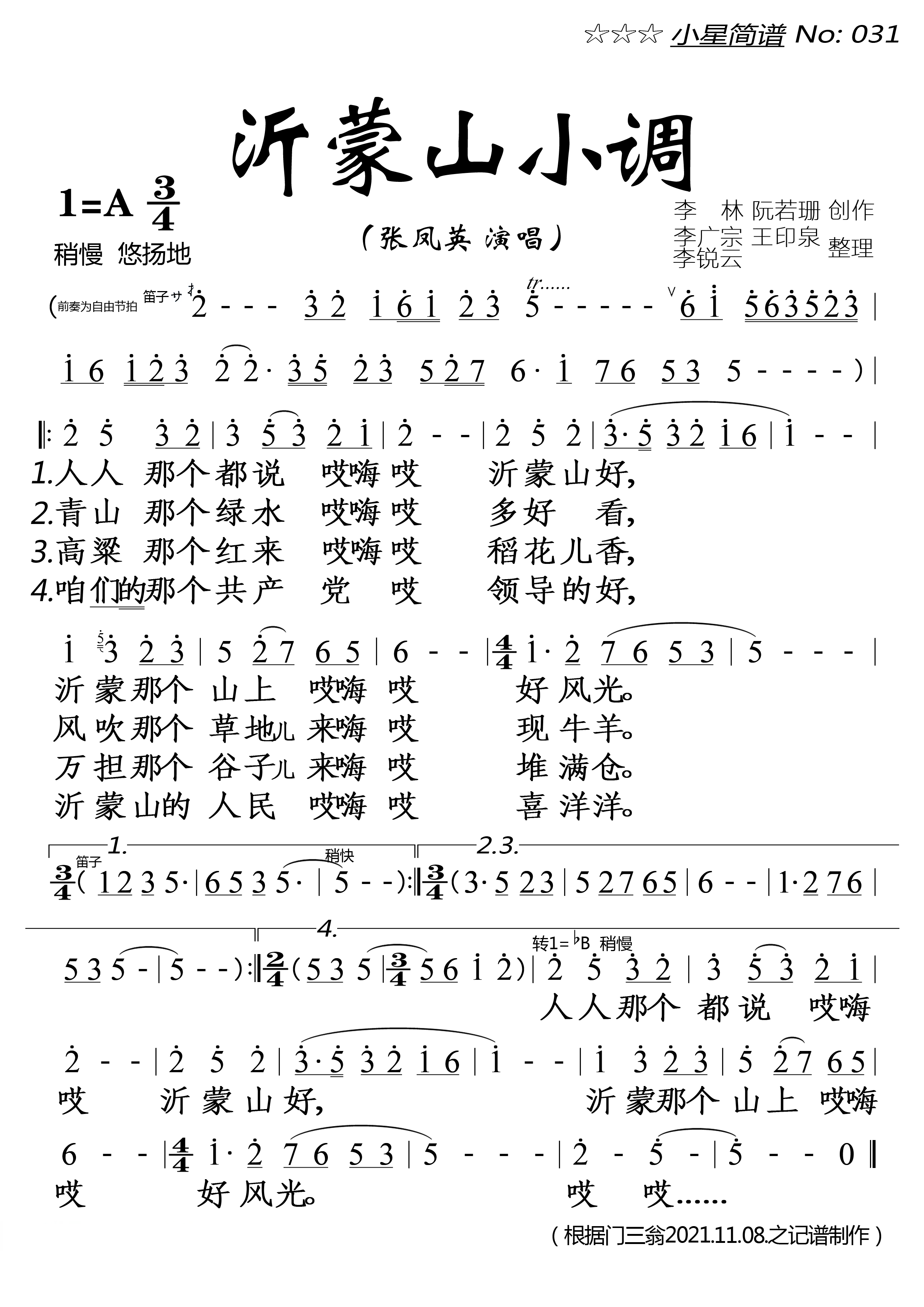 沂蒙山小调(大字)简谱-张凤英演唱-落红制作曲谱1