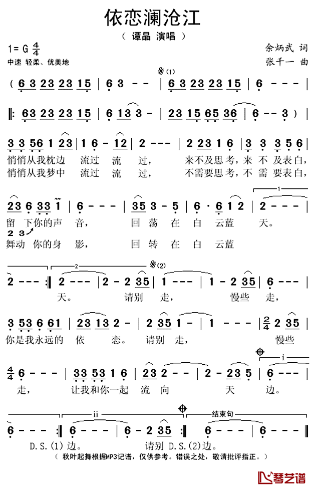 依恋澜沧江简谱(歌词)-谭晶演唱-秋叶起舞记谱上传1