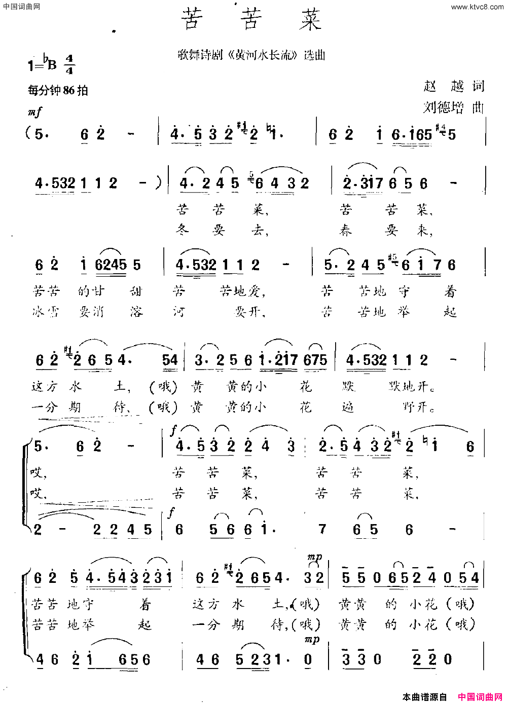 苦苦菜歌舞诗剧《黄河水长流》选曲简谱1