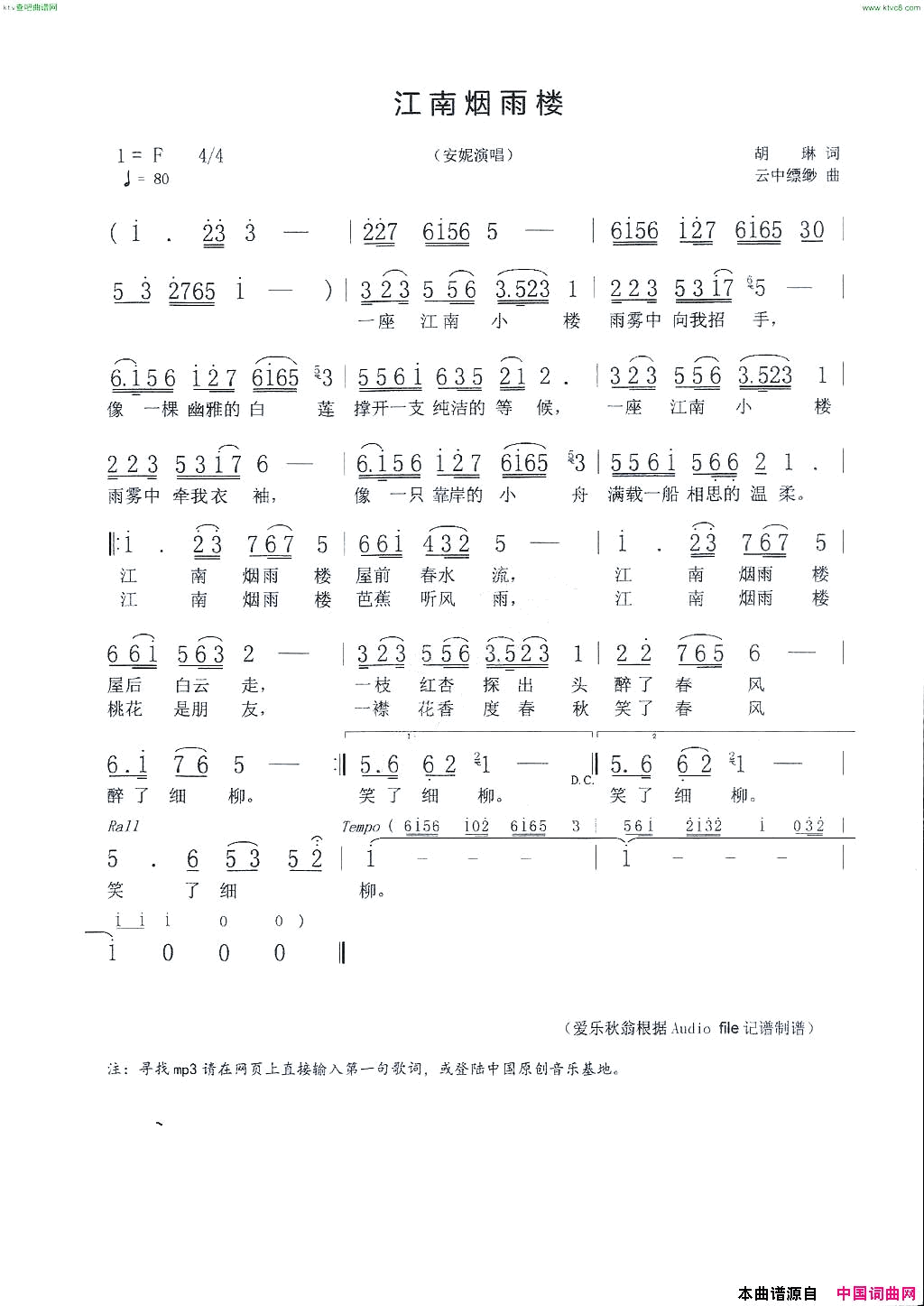 江南烟雨楼简谱-安妮演唱1