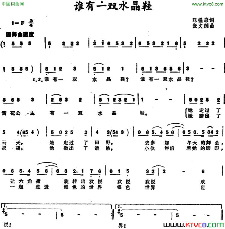 谁有一双水晶鞋简谱1