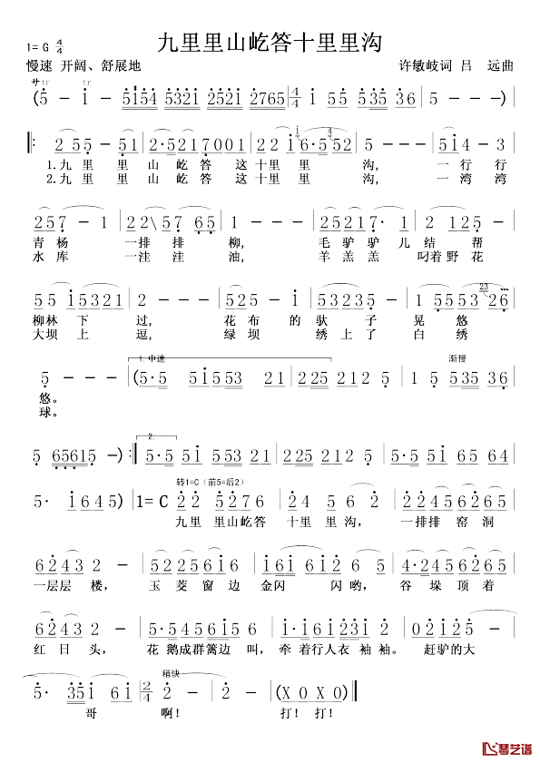 九里里山屹答十里里沟简谱-许敏岐词/吕远曲1