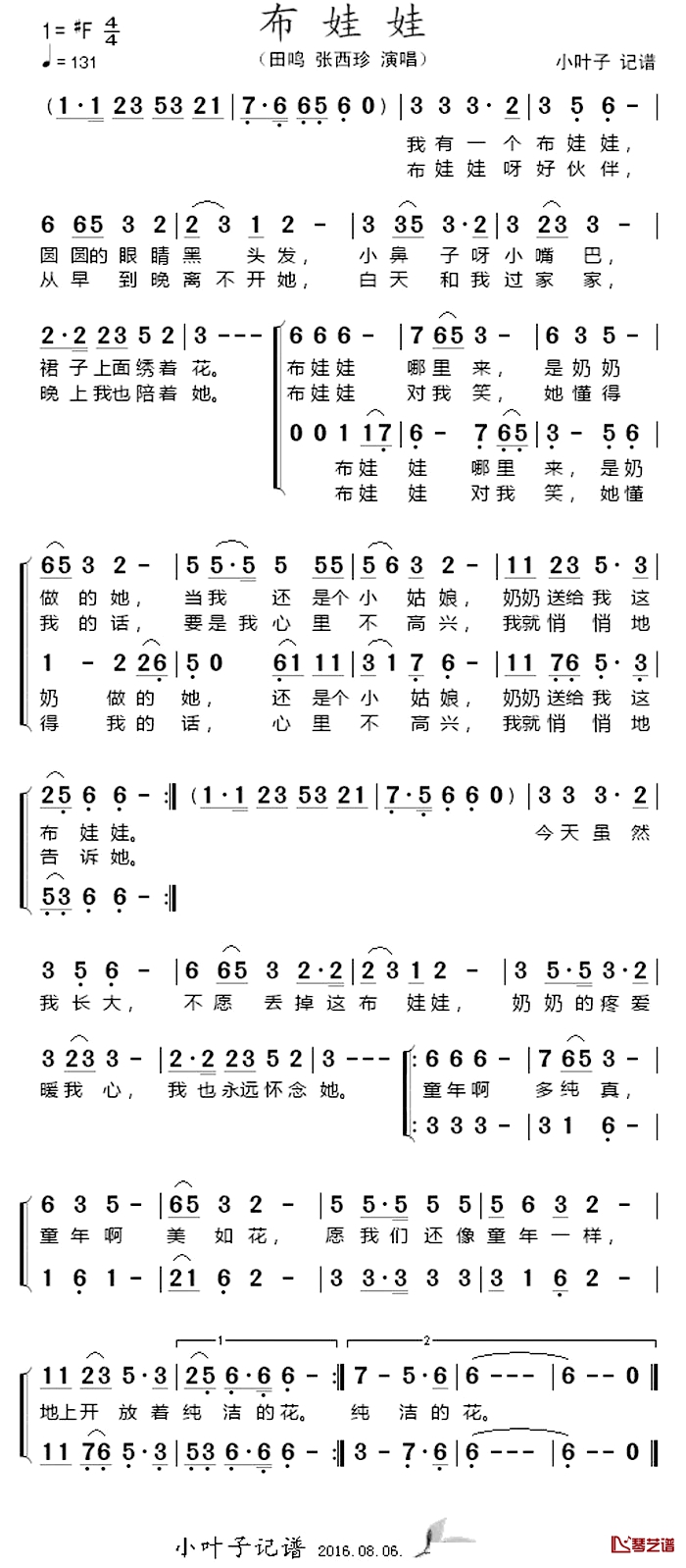 布娃娃简谱-田鸣/张西珍演唱1