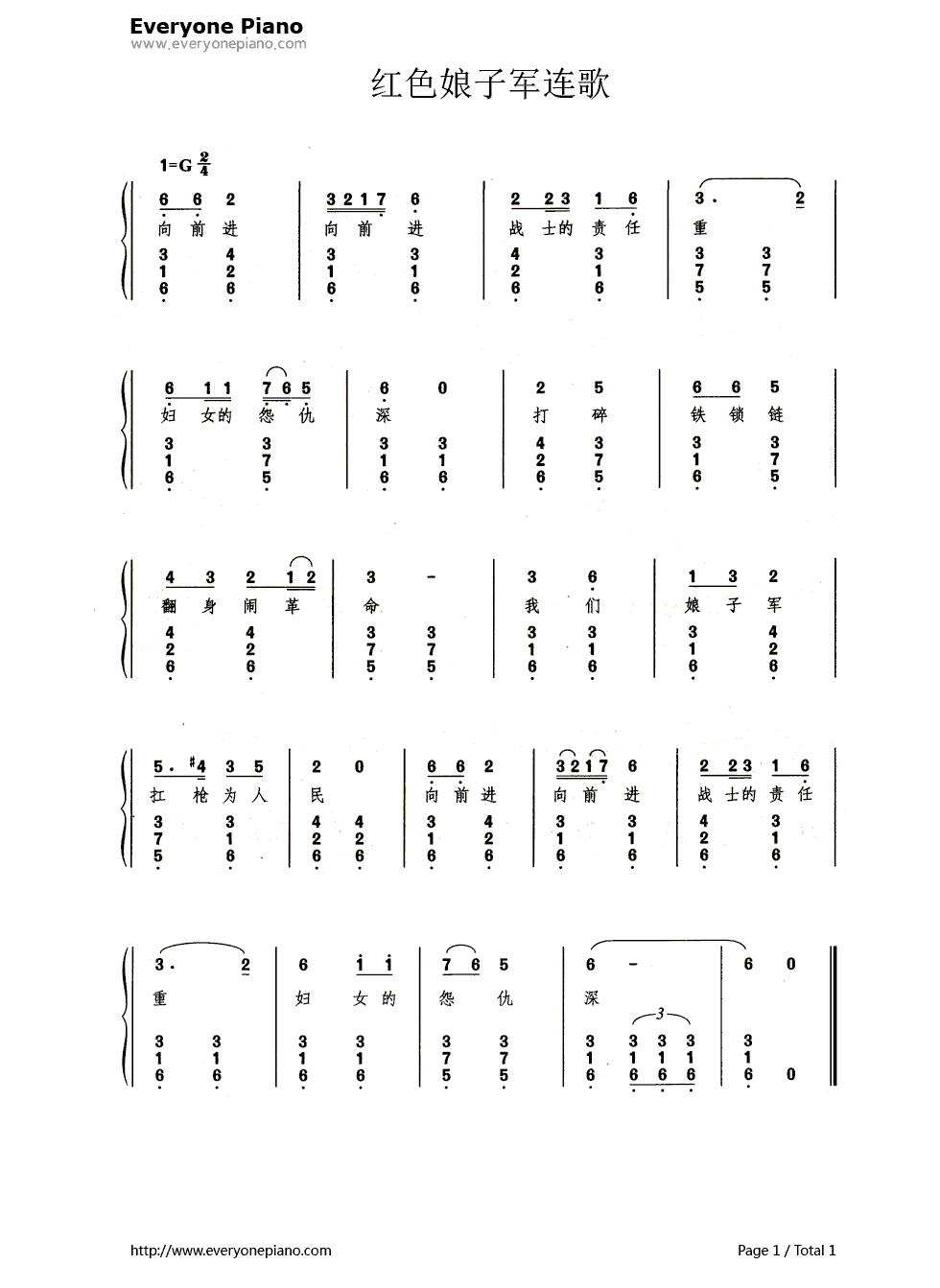 红色娘子军（带歌词版）钢琴简谱-数字双手-黄淮1