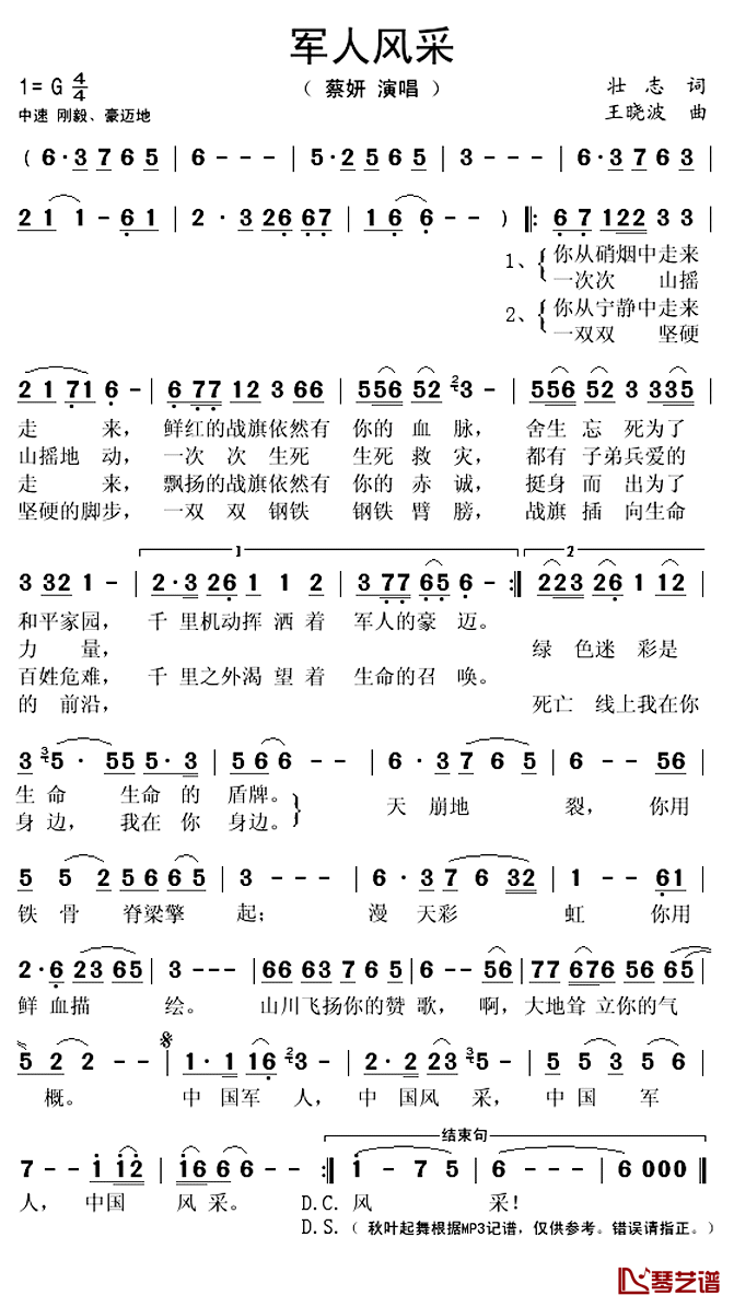 军人风采简谱(歌词)-蔡妍演唱-秋叶起舞记谱上传1