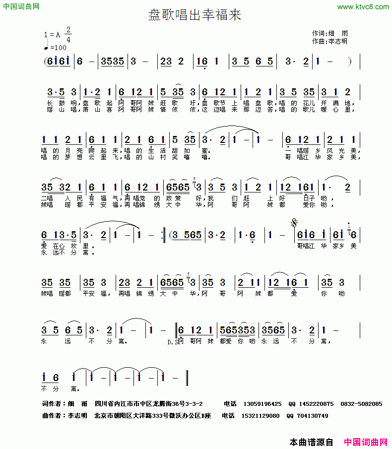 盘歌唱出幸福来简谱1