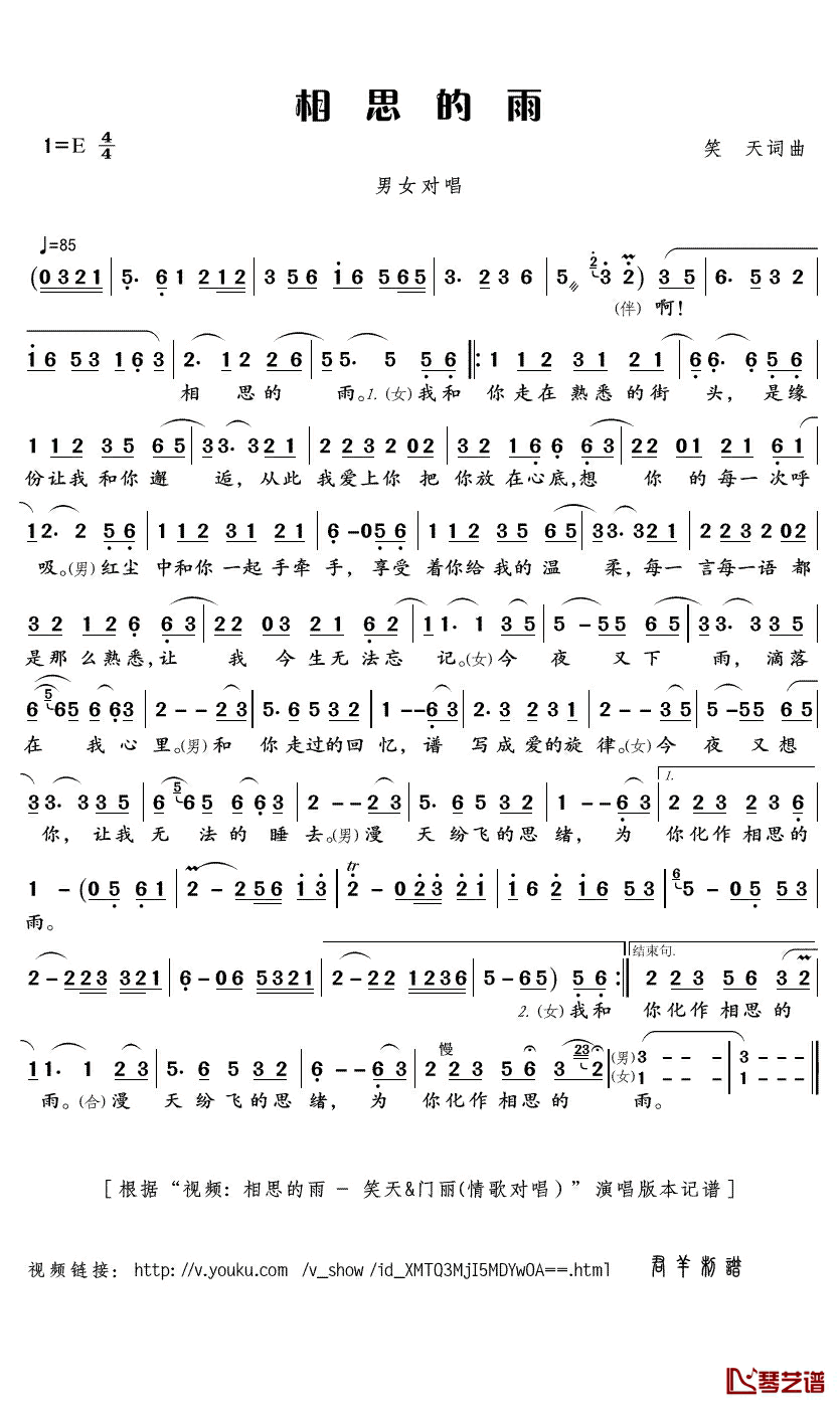 相思的雨简谱(歌词)-笑天/门丽演唱-君羊曲谱1