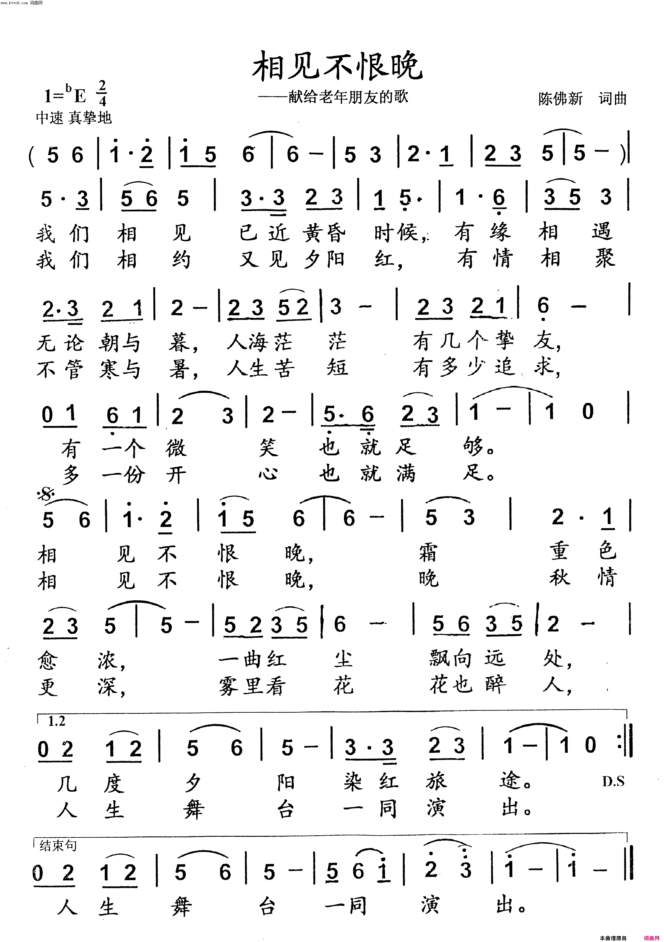相见不恨晚简谱1