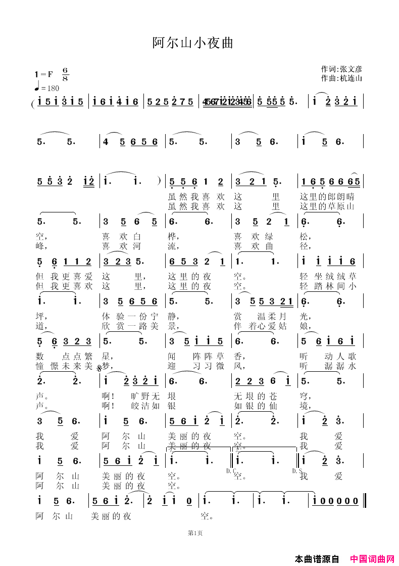 阿尔山小夜曲简谱-杭连山演唱-张文彦/杭连山词曲1