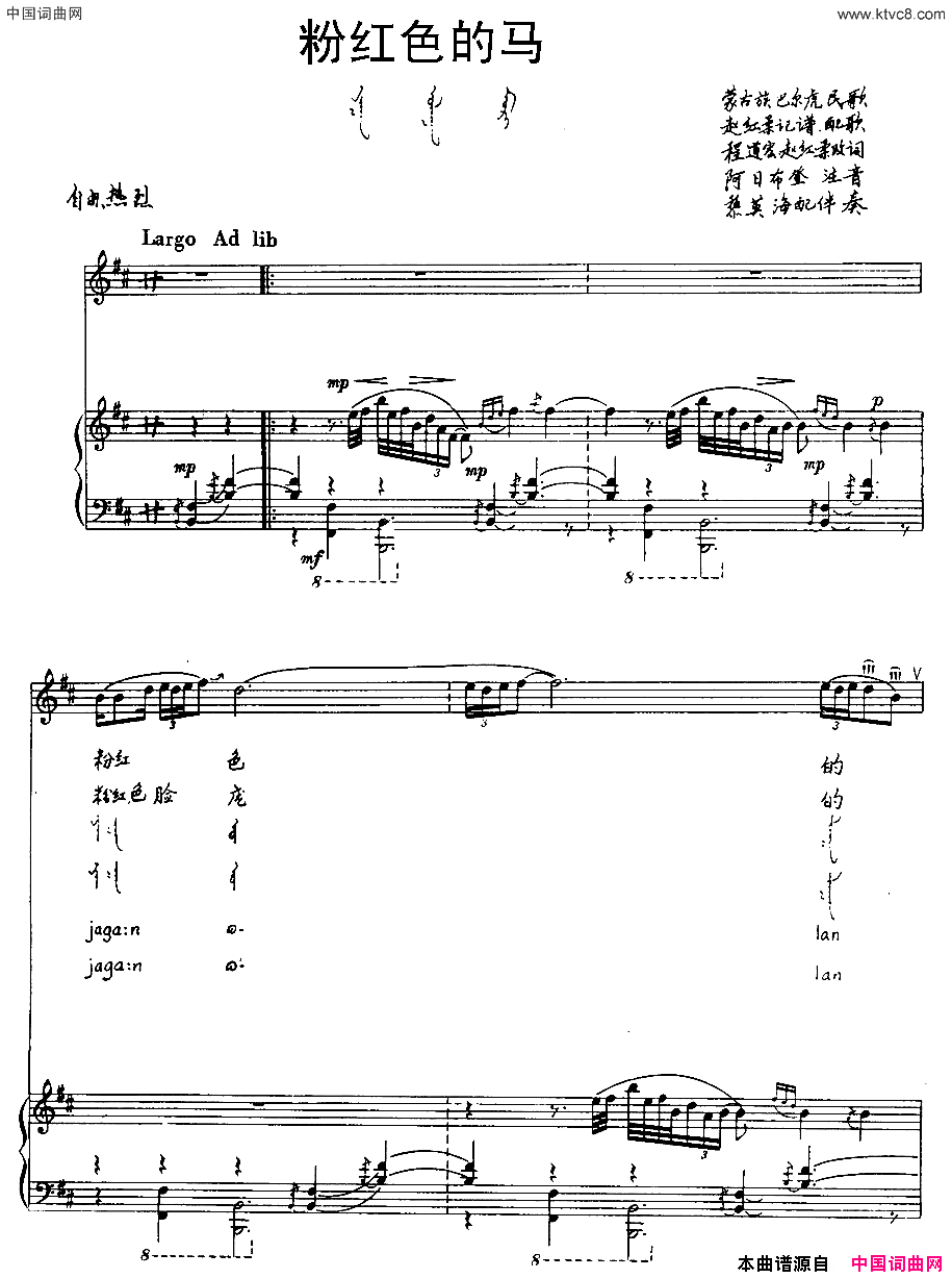 粉红色的马蒙古族巴尔虎民歌汉蒙文对照、正谱简谱1