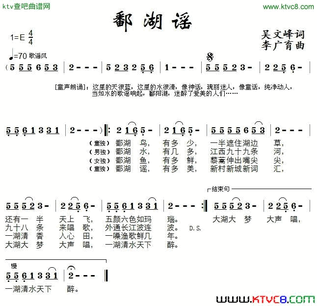 鄱湖谣简谱1