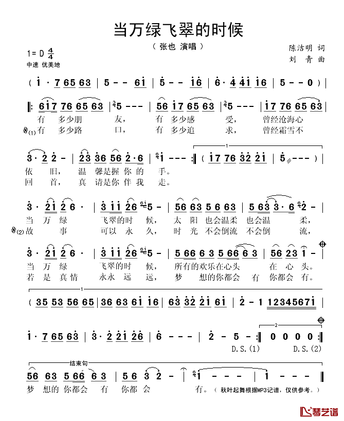 当万绿飞翠的时候简谱(歌词)-张也演唱-秋叶起舞记谱1