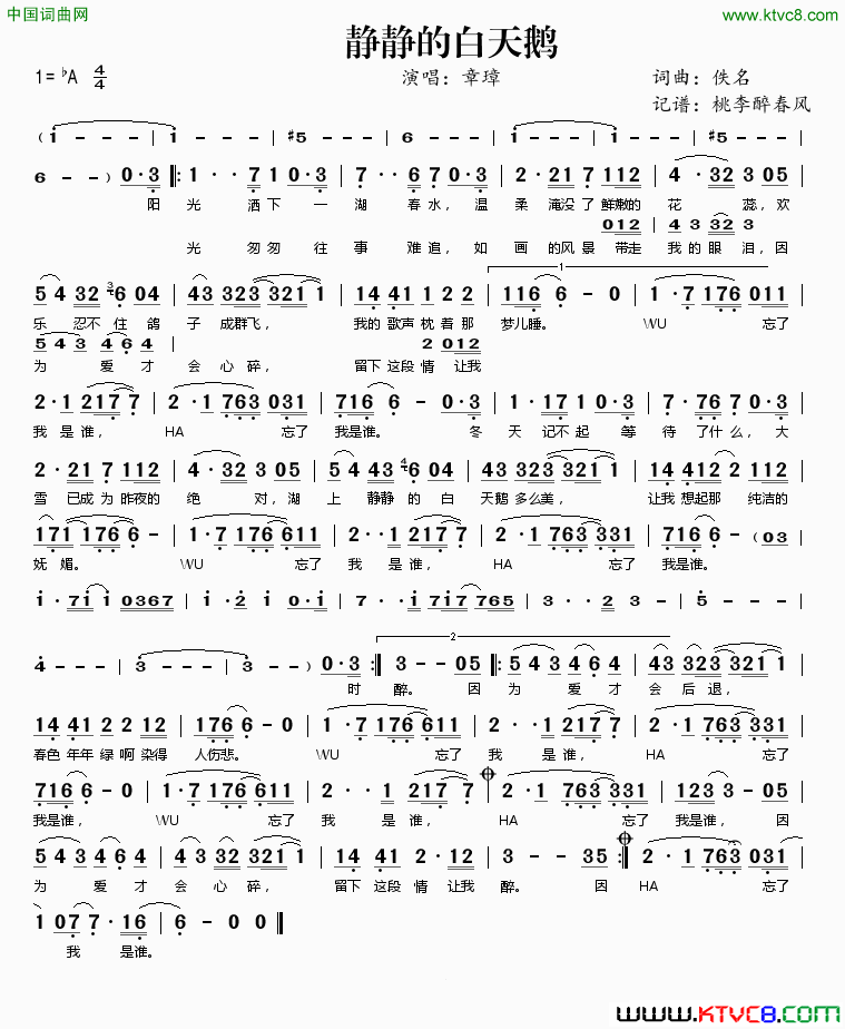 静静的白天鹅简谱-章璋演唱1