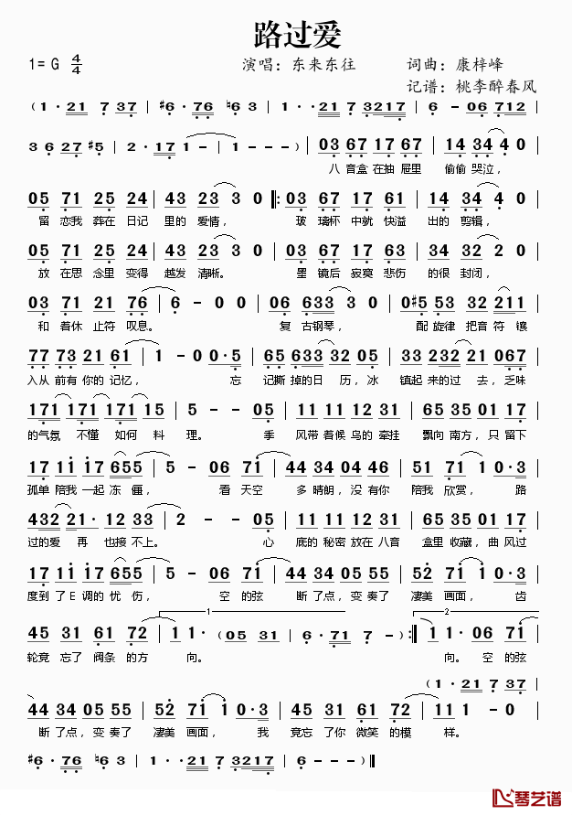 路过爱简谱(歌词)-东来东往演唱-桃李醉春风记谱1