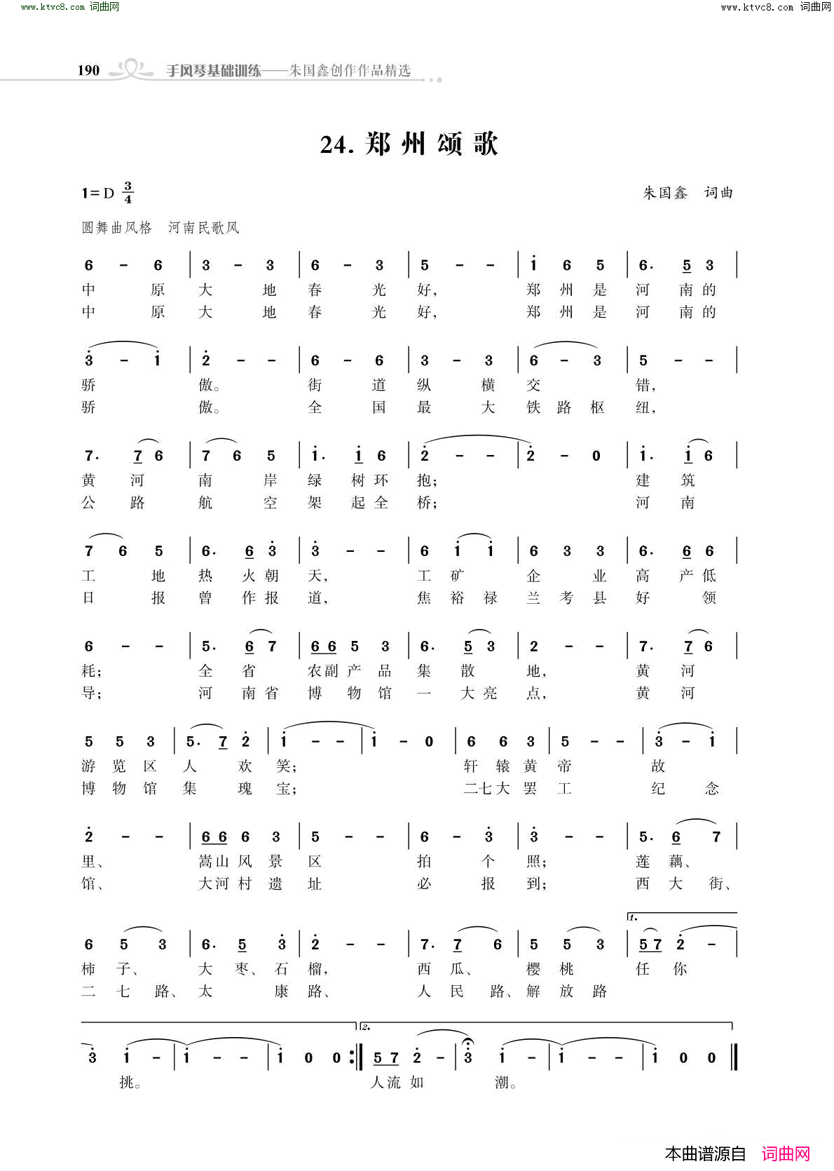 郑州颂歌简谱1