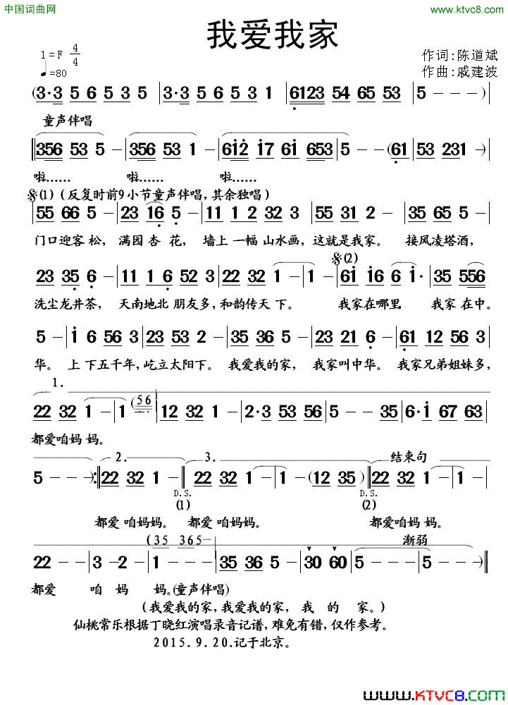 我爱我家陈道斌词戚建波曲我爱我家陈道斌词 戚建波曲简谱1