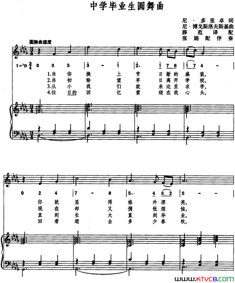 [前苏联]中学毕业生圆舞曲线简混排、正谱简谱1