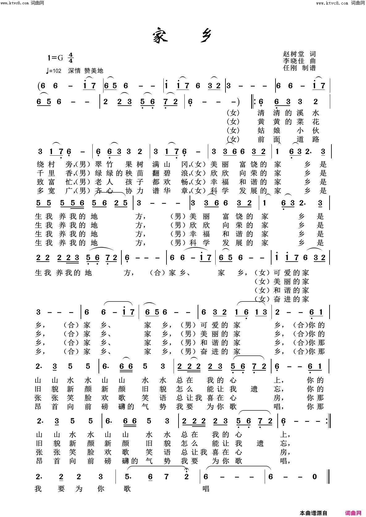 家乡美丽家乡100首简谱1