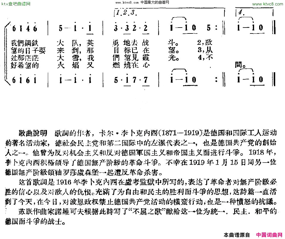 [前苏联]不屈之歌简谱1
